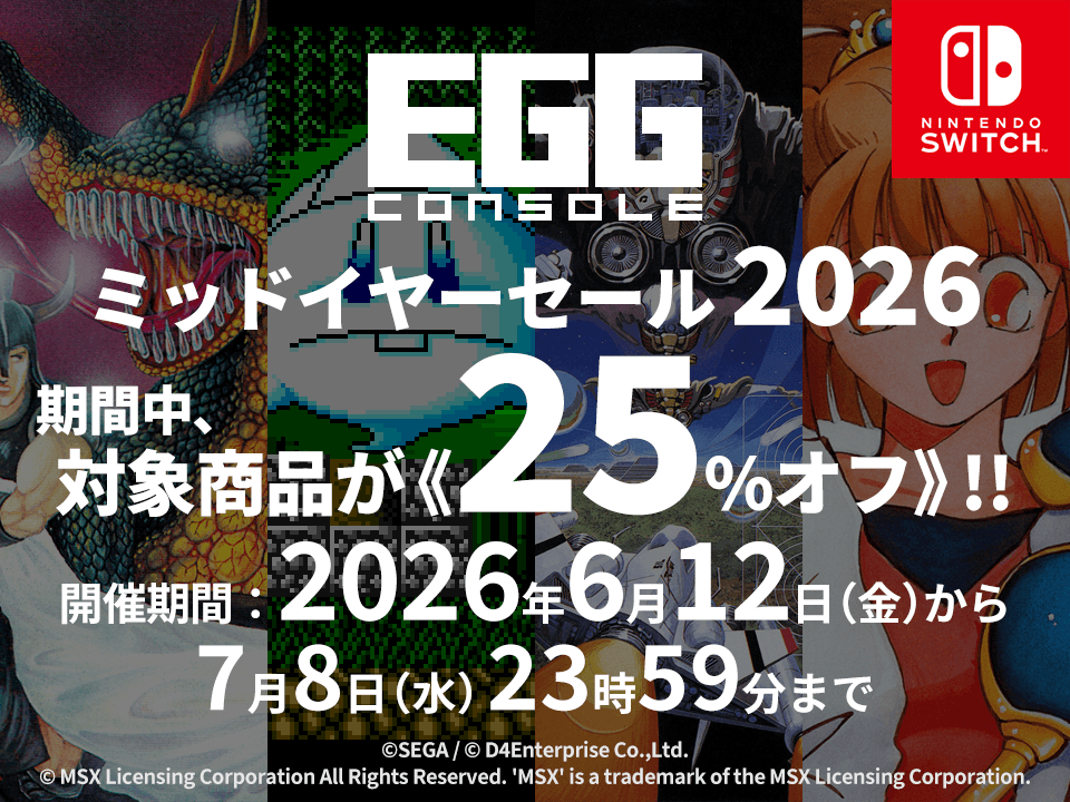 ミッドイヤーセール開催中