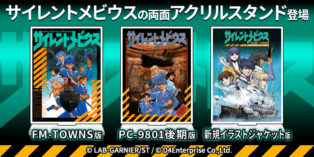 サイレントメビウス アクリルスタンド