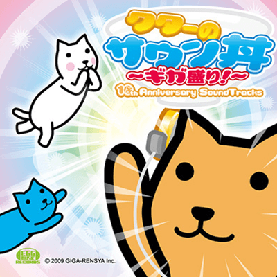 クターのサウン丼 ～ギガ盛り！～