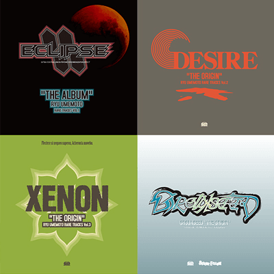 梅本竜レアトラックスVol.1～3＆「グランシード・ジ・オリジン」