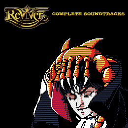 リバイバー　コンプリート・サウンドトラックス