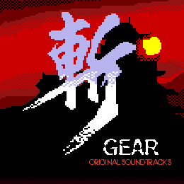 斬・GEAR オリジナル・サウンドトラックス