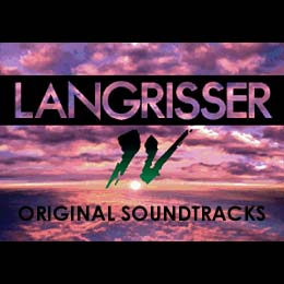 ラングリッサーIV オリジナル・サウンドトラックス