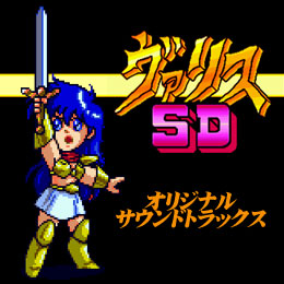SDヴァリス オリジナル・サウンドトラックス