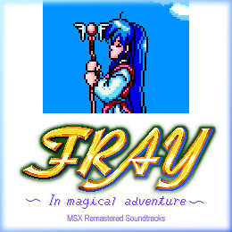 FRAY MSX リマスタード・サウンドトラックス