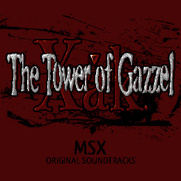 ガゼルの塔 MSXオリジナル・サウンドトラックス