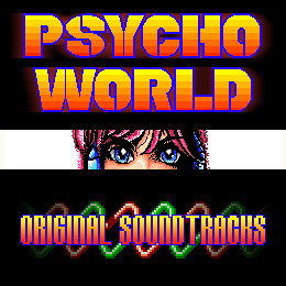 サイコワールド オリジナル・サウンドトラックス