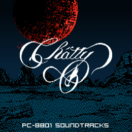 シャティ PC‐8801サウンドトラックス