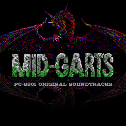 ミッドガルツ PC‐8801オリジナル・サウンドトラックス