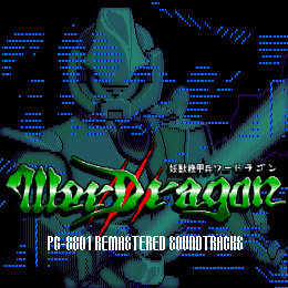 妖獣機甲兵ワードラゴン リマスタード・サウンドトラックス