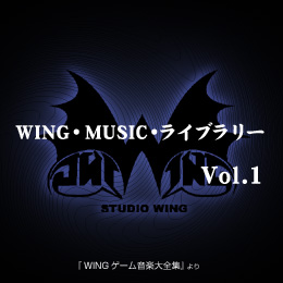 WING・ミュージック・ライブラリー Vol.1